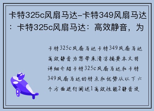 卡特325c风扇马达-卡特349风扇马达：卡特325c风扇马达：高效静音，为您带来清凉