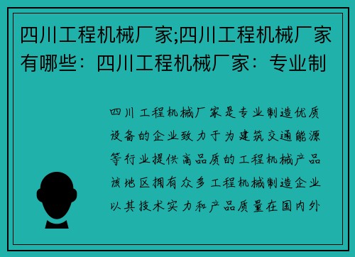 四川工程机械厂家;四川工程机械厂家有哪些：四川工程机械厂家：专业制造优质设备