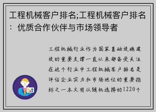 工程机械客户排名;工程机械客户排名：优质合作伙伴与市场领导者